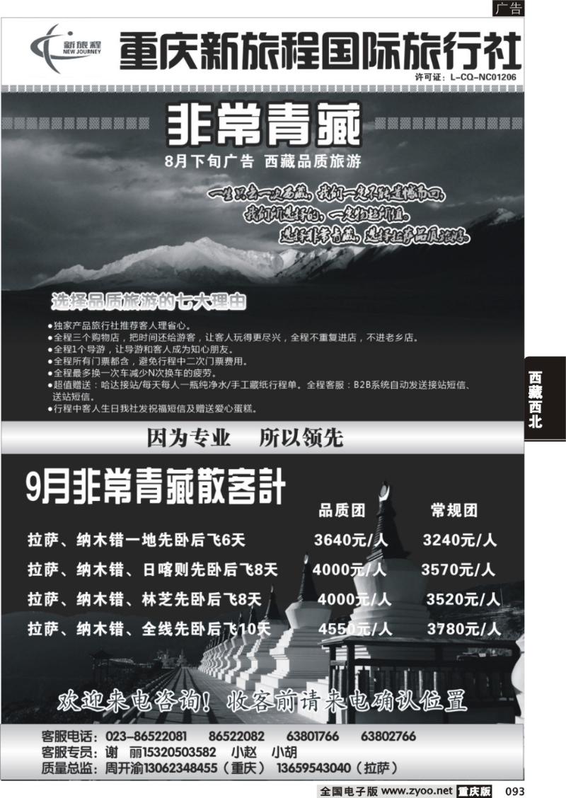093 342   新旅程-非常青藏