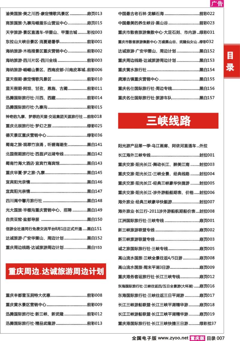 342期  目录007