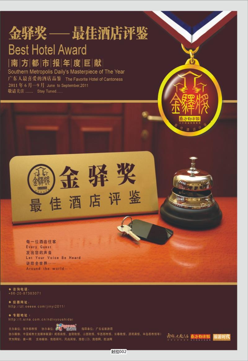 封拉002   343期  广东人最爱的酒店品鉴