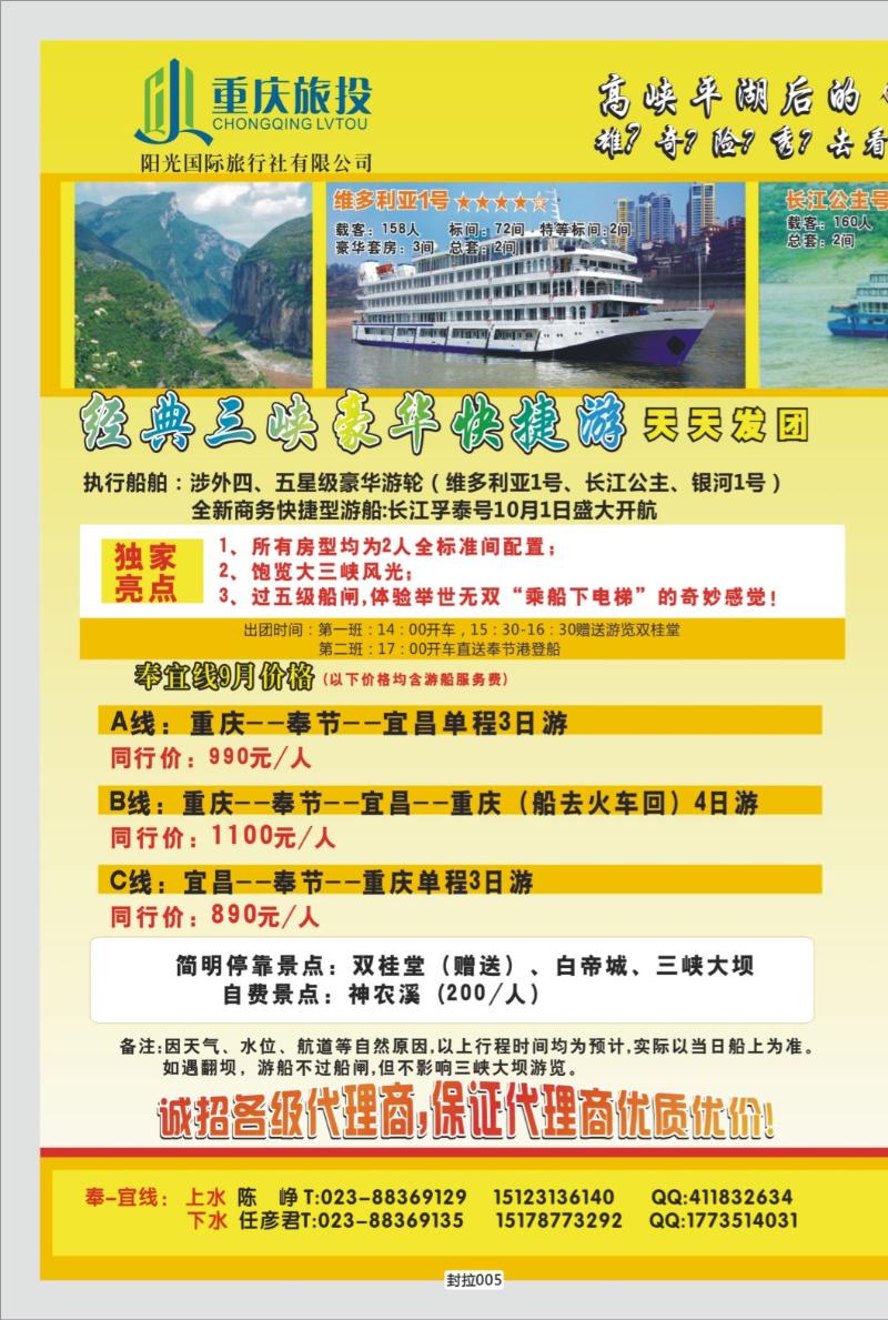 封拉005   343  阳光国旅-宜奉宜