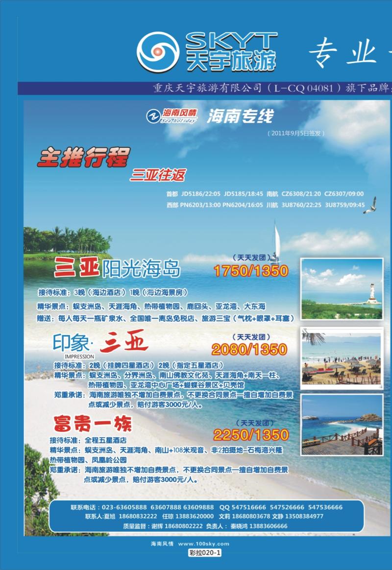 彩拉020-1  343   海南-三亚