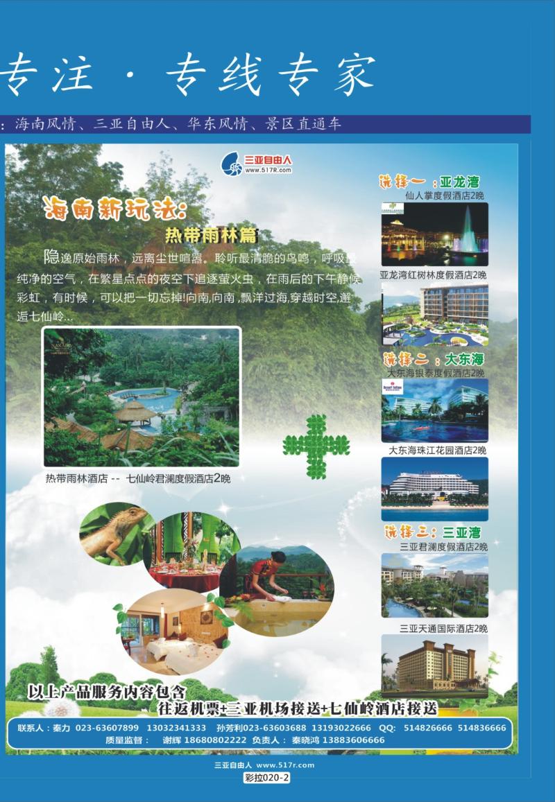 彩拉020-2   343   海南-三亚