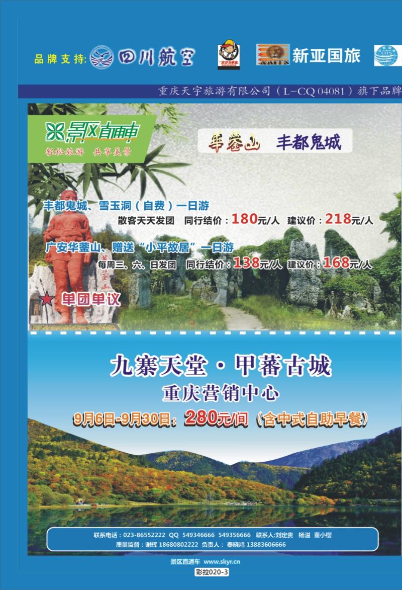 彩拉020-3   343   华东-直通车