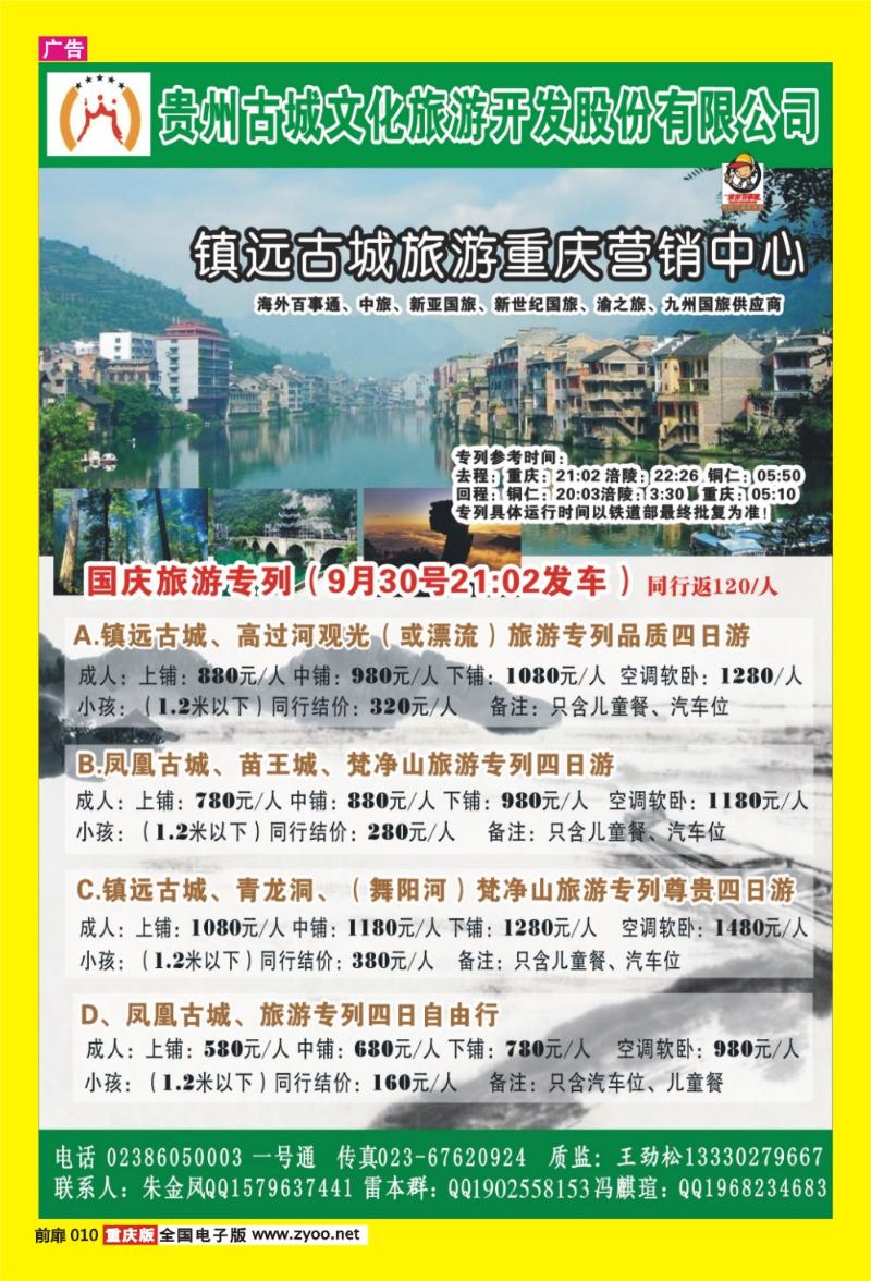 10 镇远营销中心