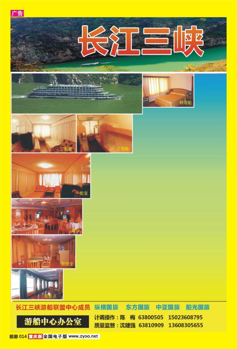 14 长江三峡游船联盟·长江三峡平湖精华游