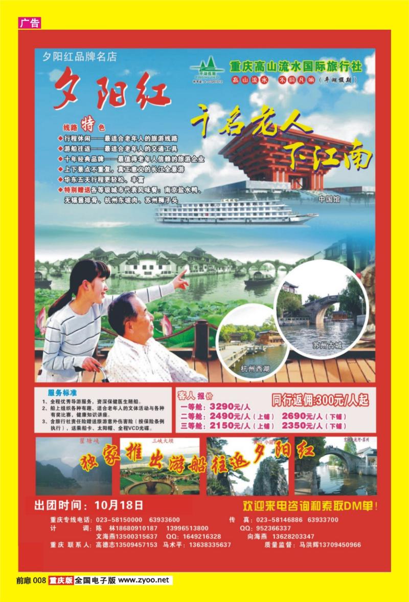 8 高山流水