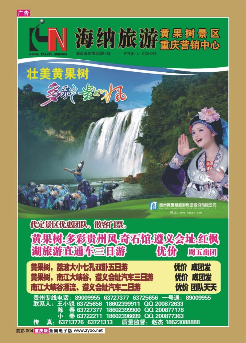 004  343期   海纳旅行社—黄果树景区重庆营销中心