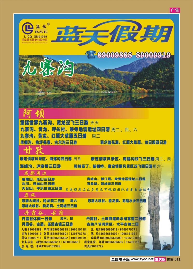 011   343蓝天旅业b