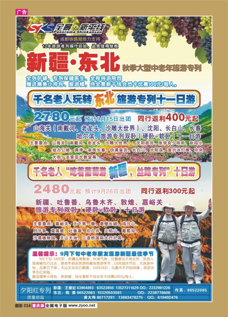 016   343   全境新干线