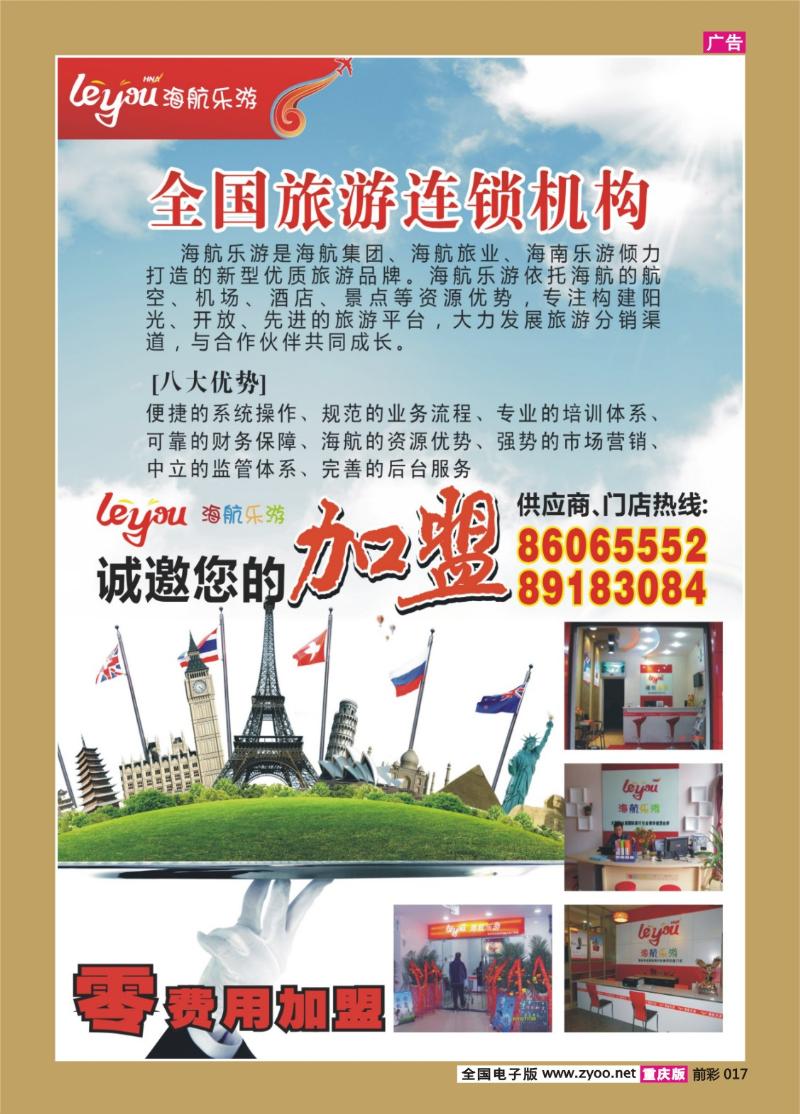 017   343  海航乐游