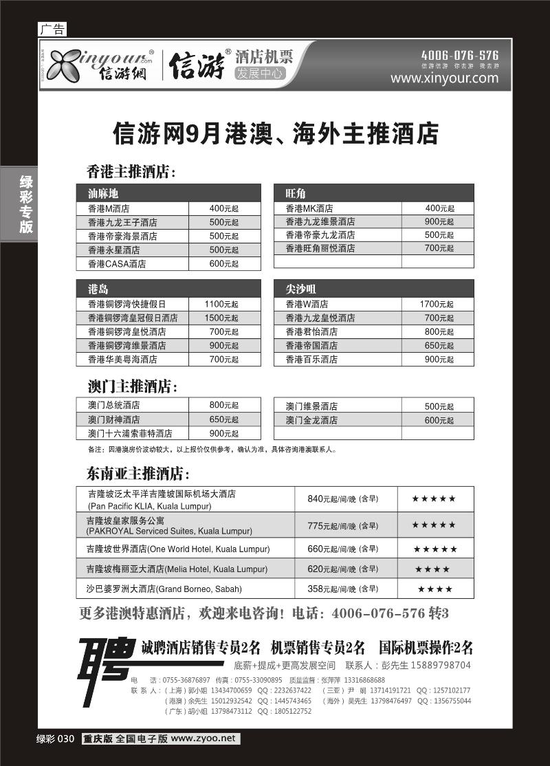 030 信游网-9月主推港澳酒店