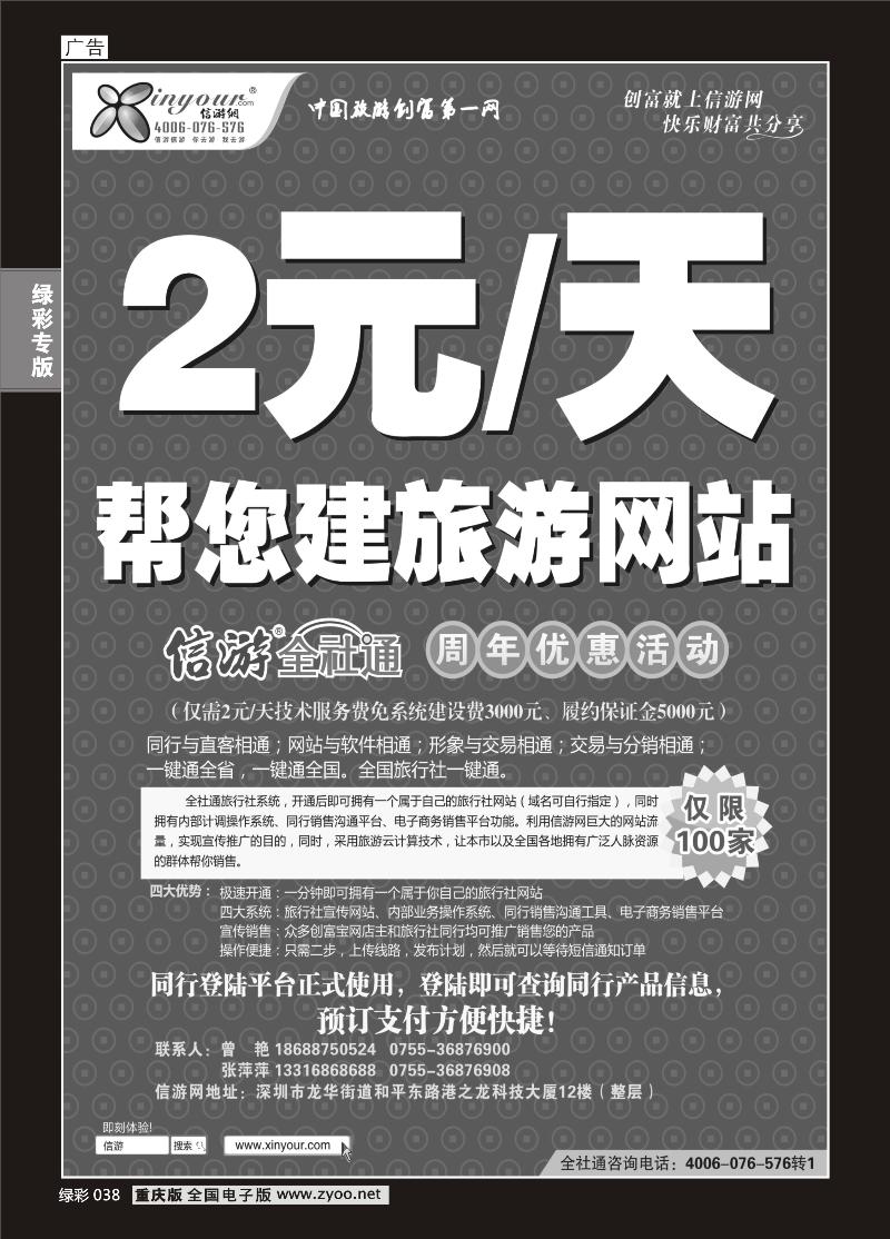 038 信游网全社通周年庆典-特惠
