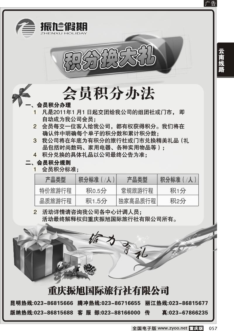 057 振旭