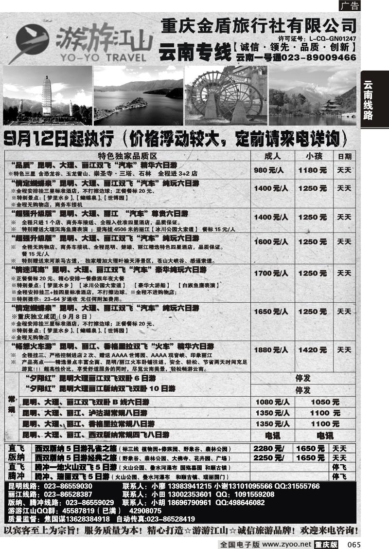 065 游游江山-云南