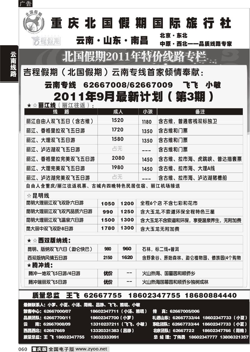 060 343北国假期3 丽江