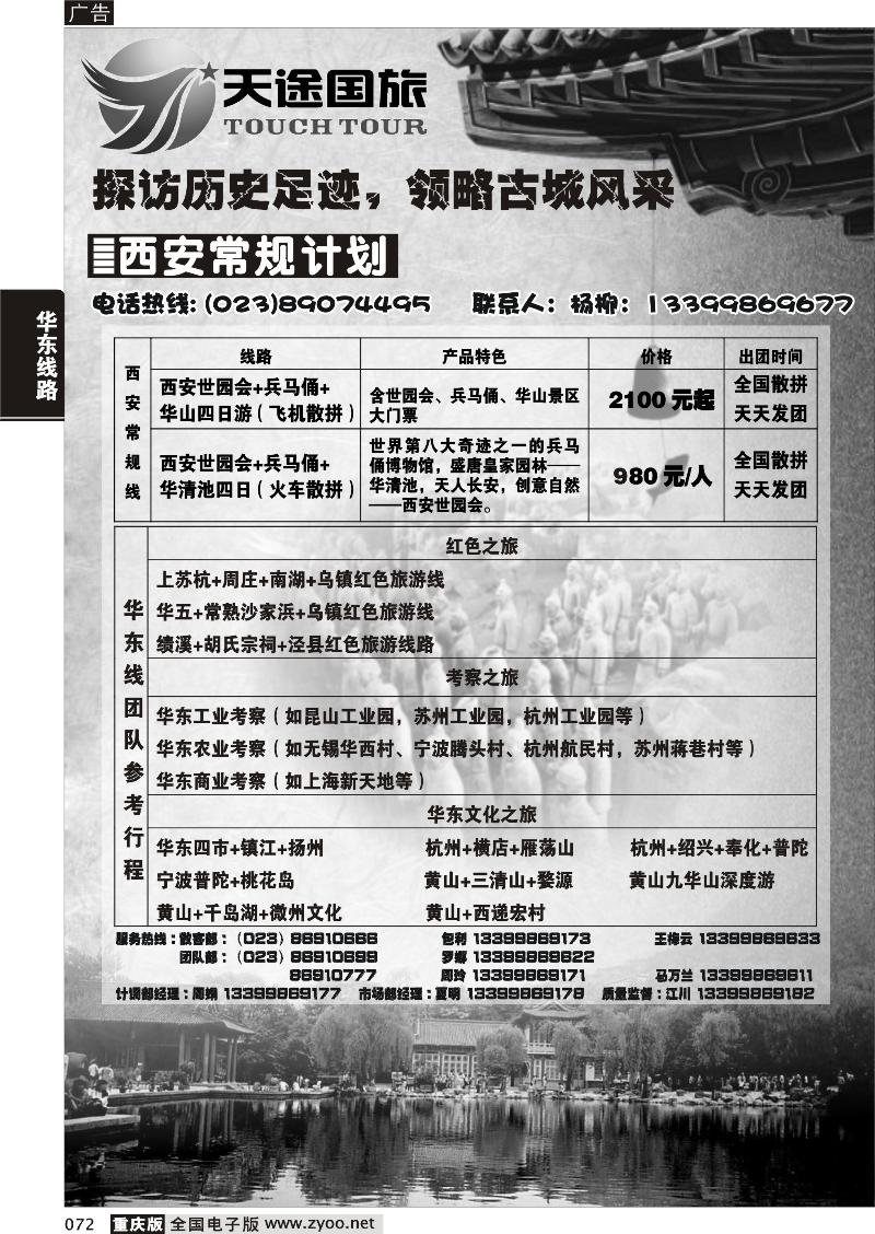 072 众诚旅游