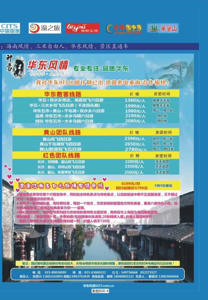 彩拉020-4   343   华东-直通车