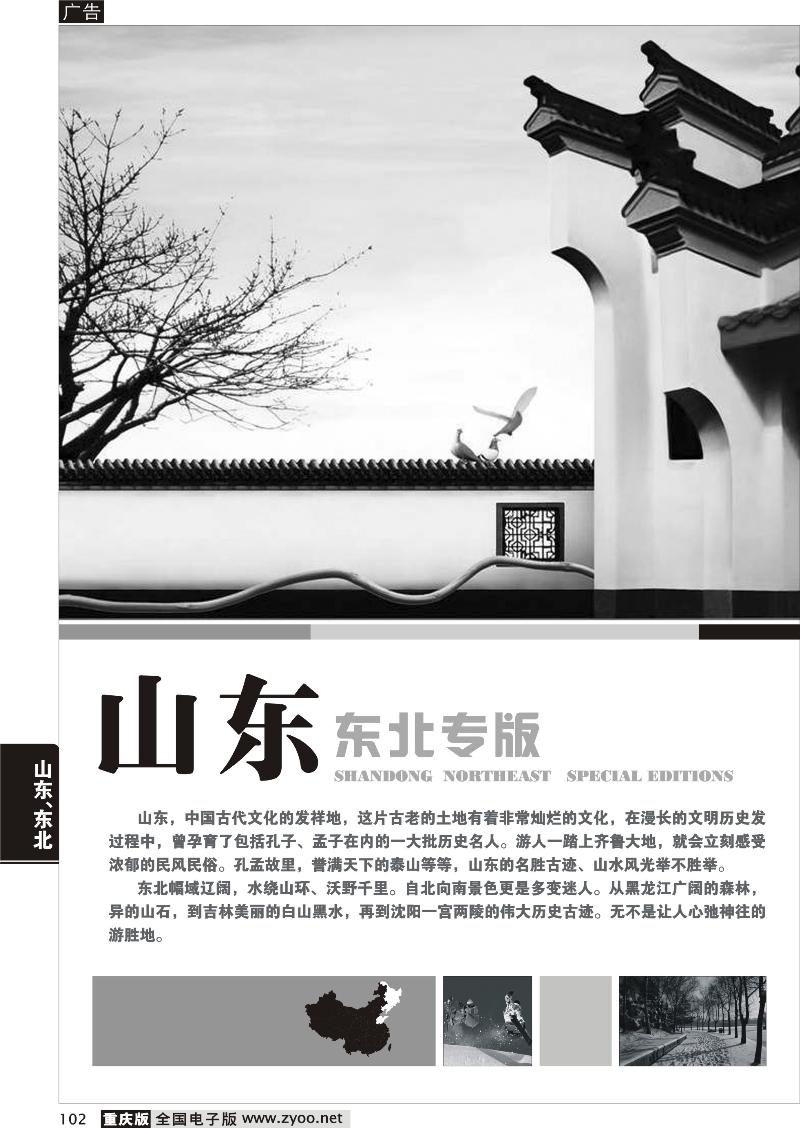 102 山东、东北线路