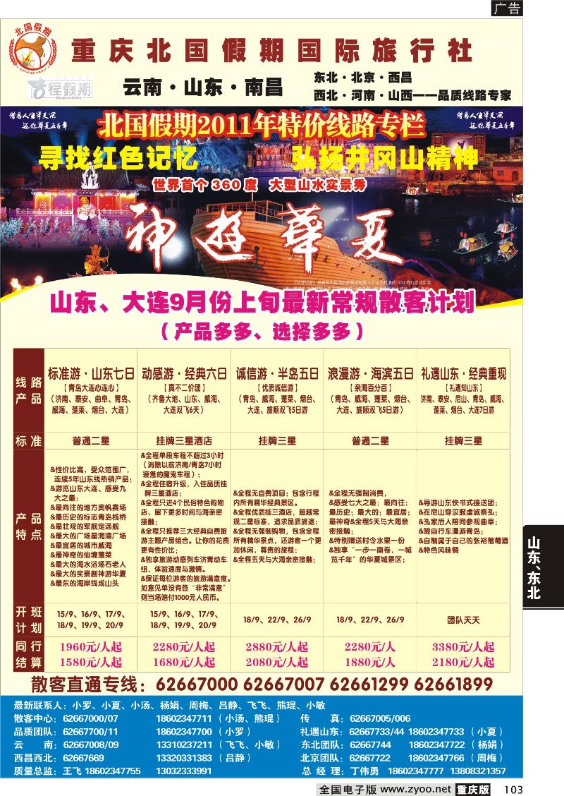 103 343 北国假期1山东