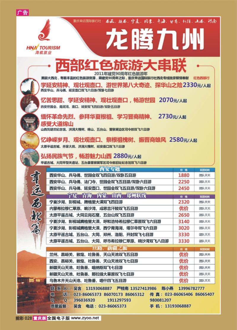 028   343  龙腾九州