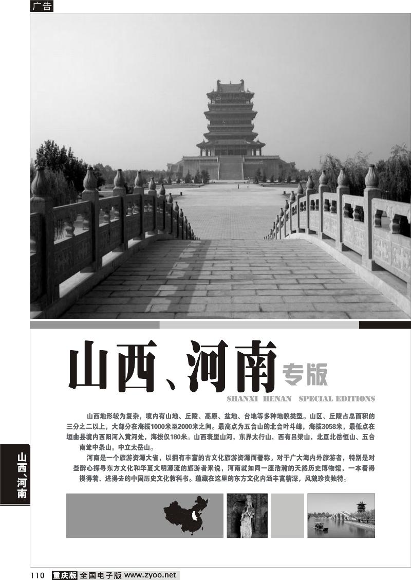 110 山西、河南线路