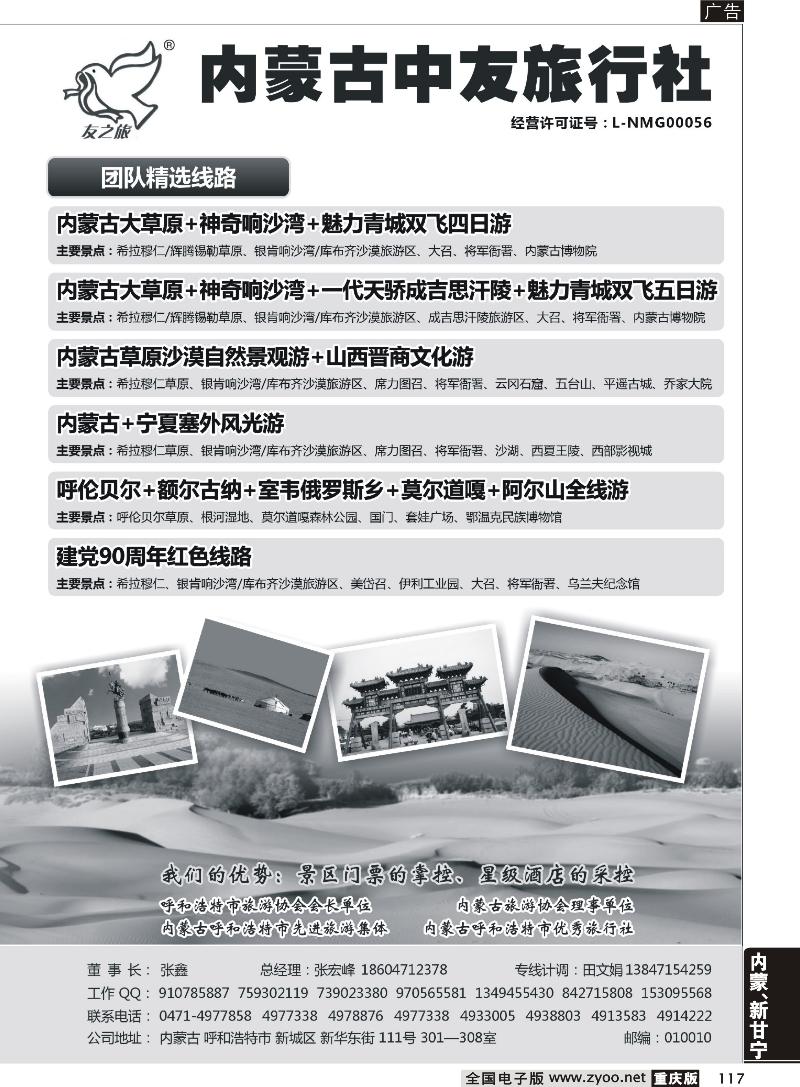 117 内蒙古中友旅行社2