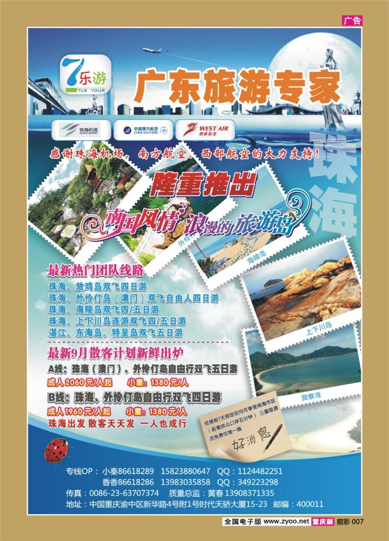 007   343期   浪漫珠海、玩转海岛 