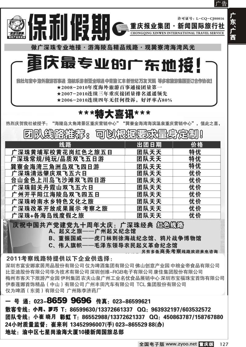 127 B保利假期