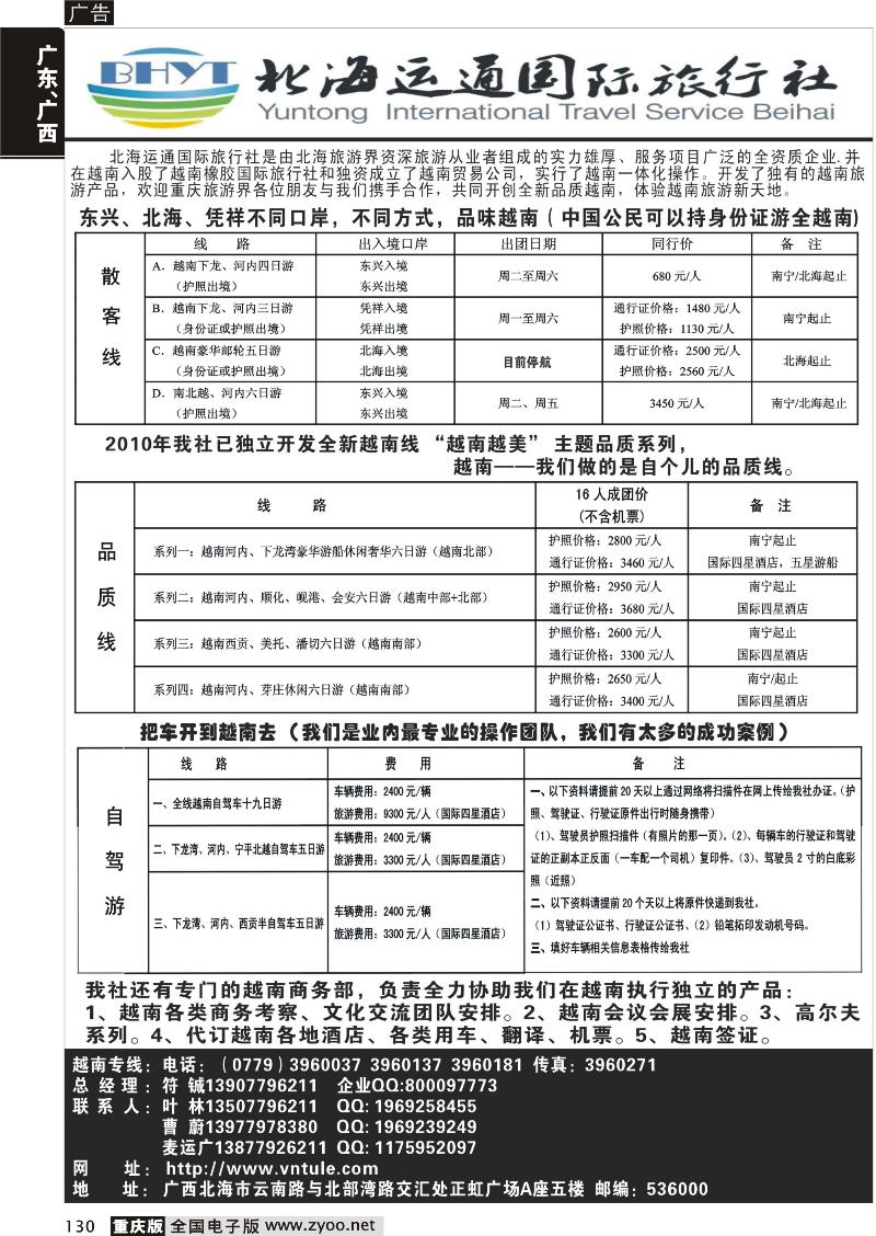 130 北海运通国际旅行社