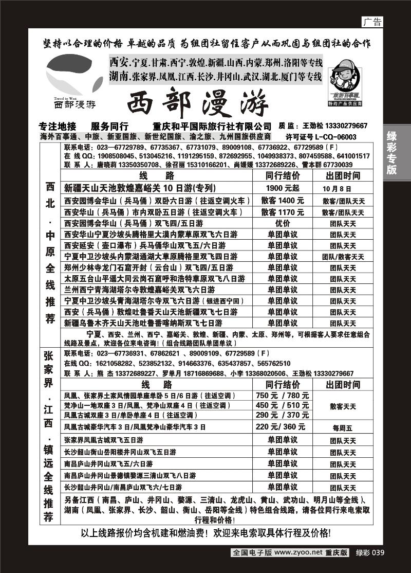 039 西部漫游