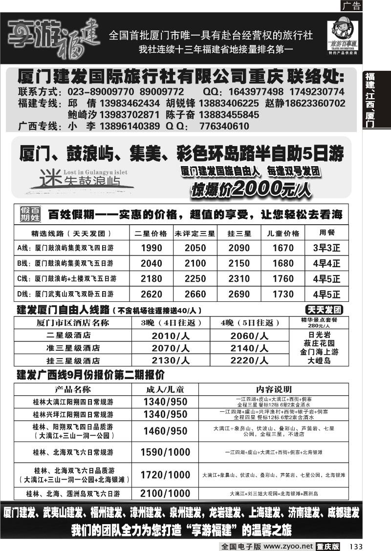 133 343 建发国旅