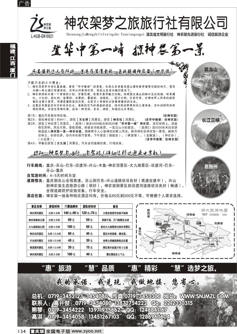 134 神农架梦之旅【湖北全景游】