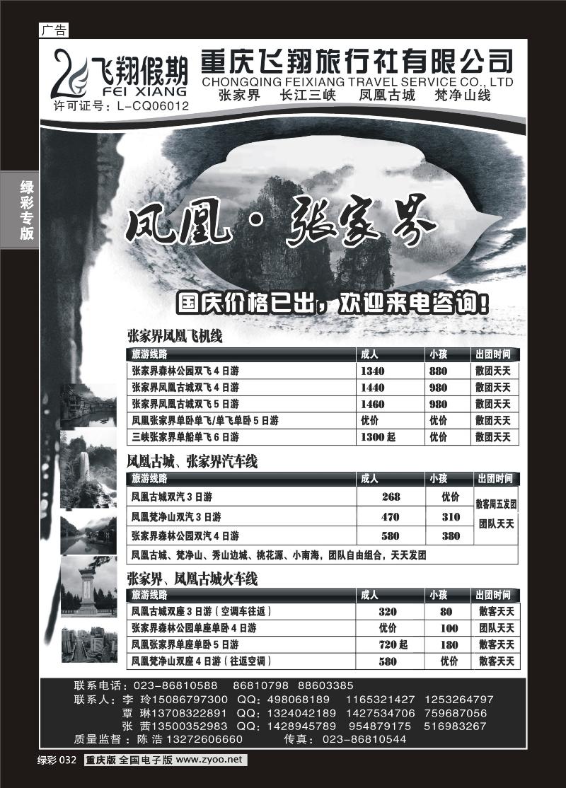 032 343 飞翔-凤凰a