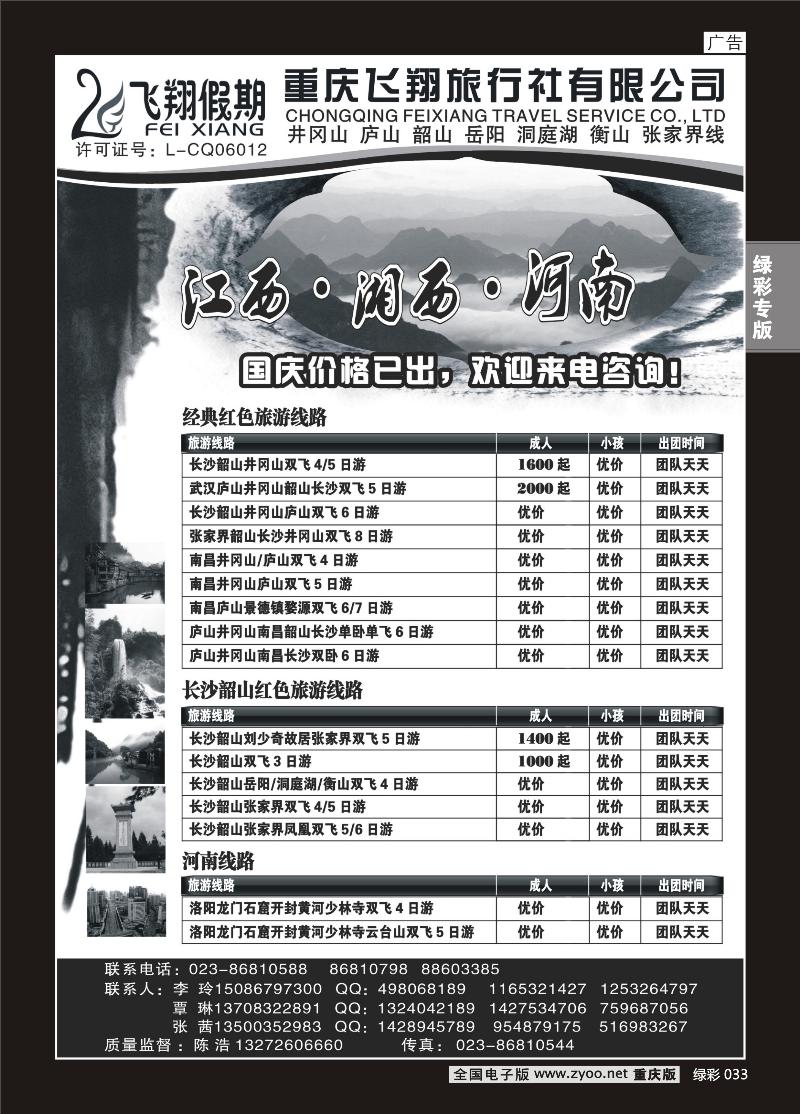 033 343 飞翔-湖南b