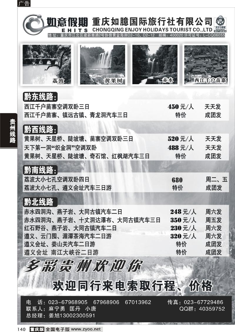140 343 如意假期贵州