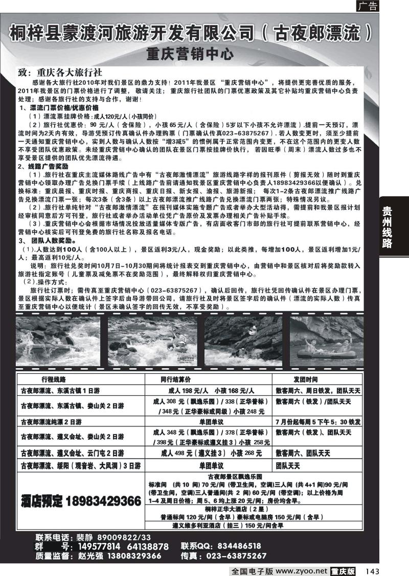 143 桐梓县蒙渡河旅游(古夜郎夜飘)2