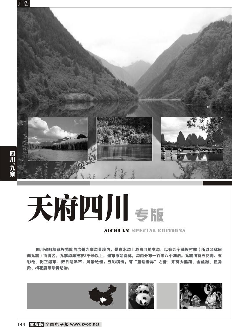 144 四川、九寨线路