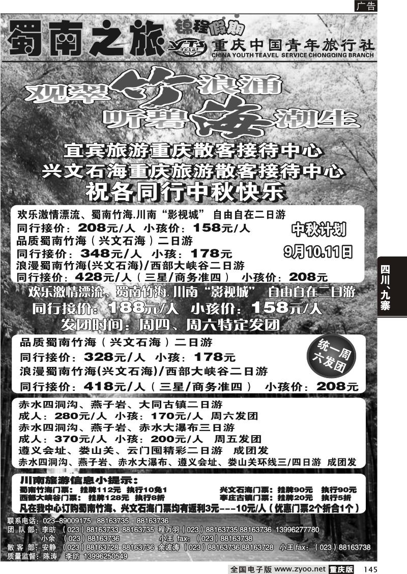 145 蜀南之旅  蜀南竹海