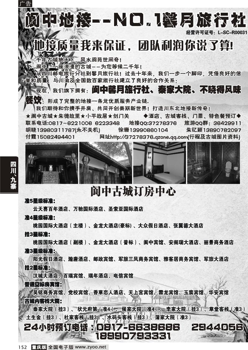 152 阆中新月