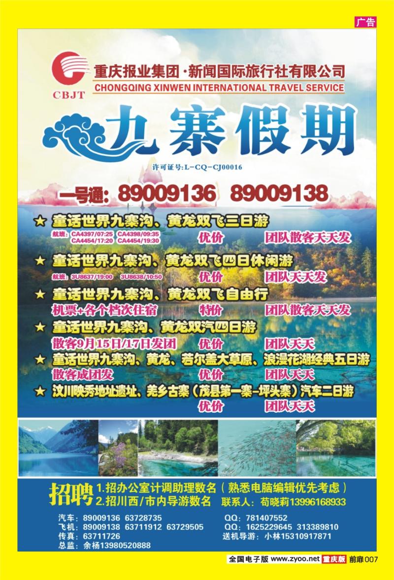 7 九寨假期