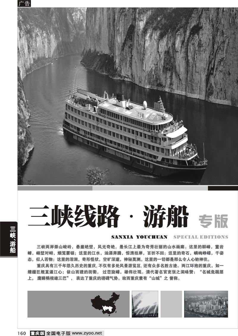 160三峡线路、游船