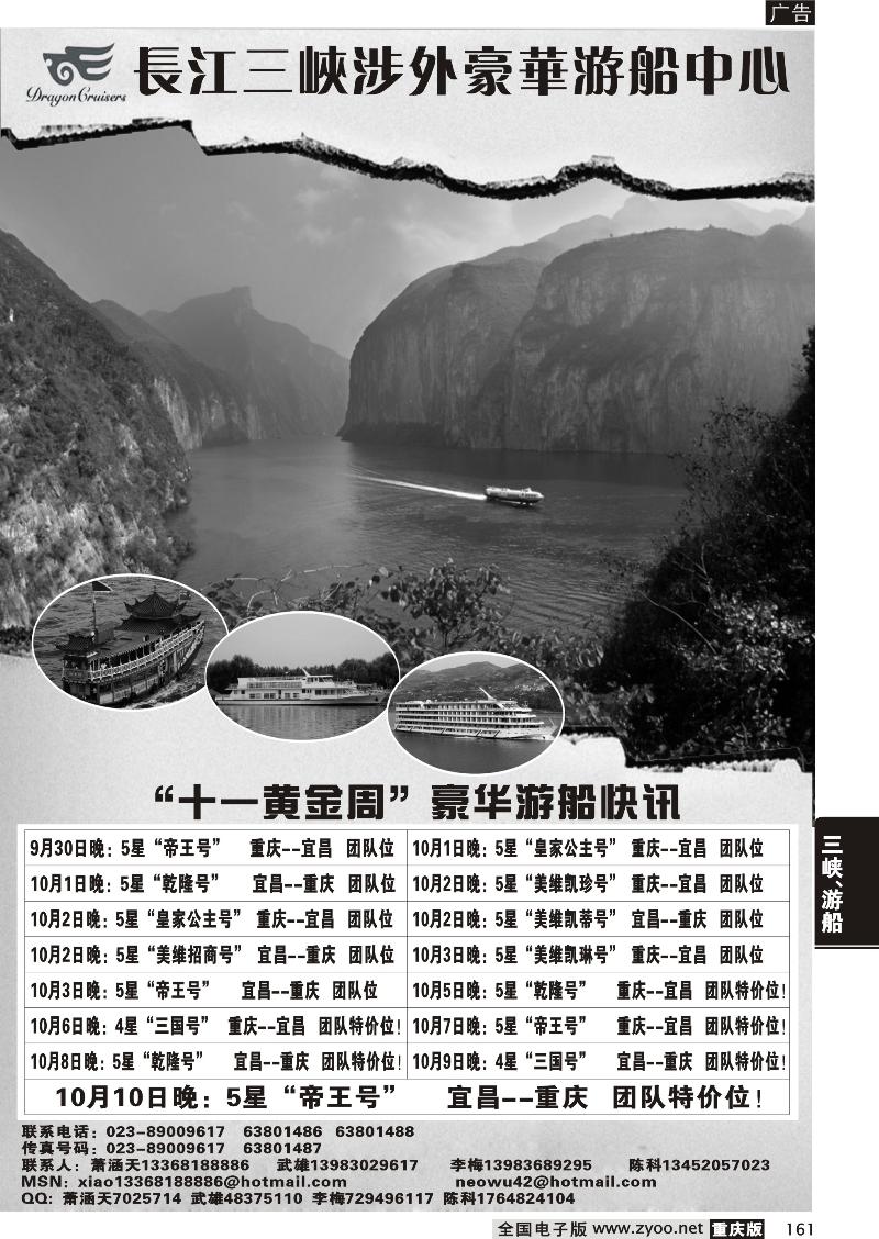 161 长江涉外游船(外地)