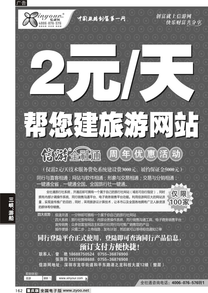 162 信游网全社通周年庆典-特惠