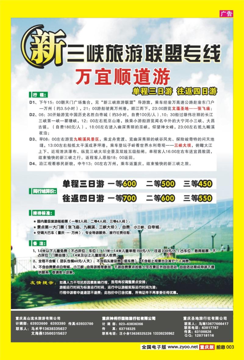 3 新三峡旅游联盟专线