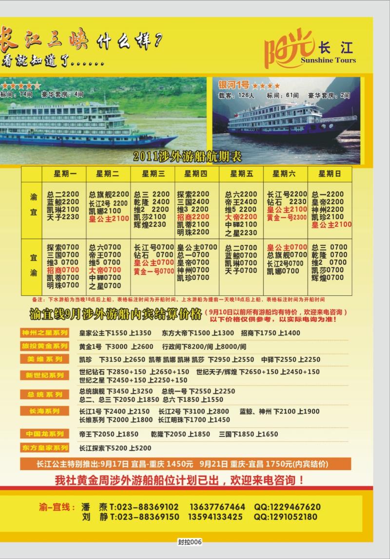 封拉006   343  阳光国旅-宜奉宜