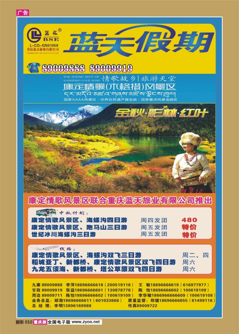 010   343蓝天旅业a