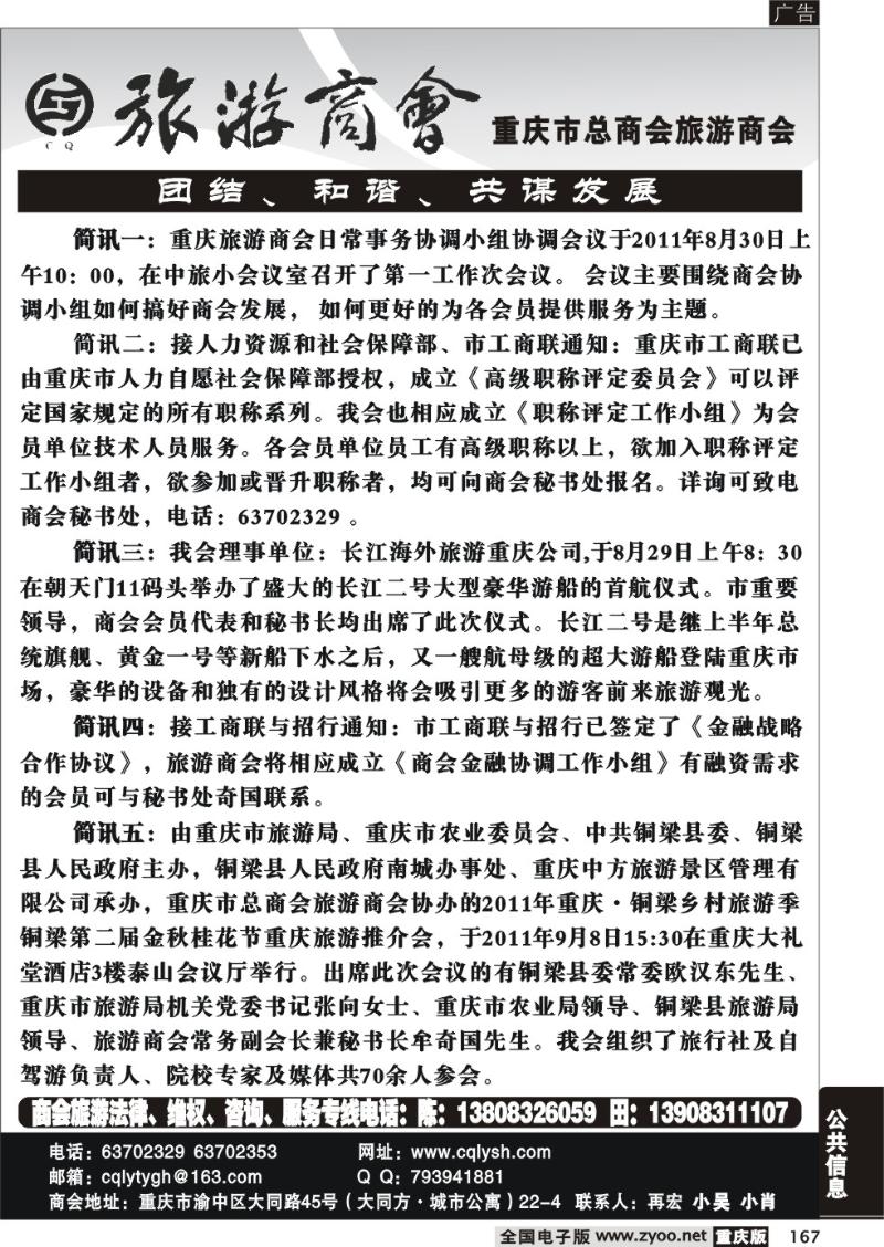167 游商会