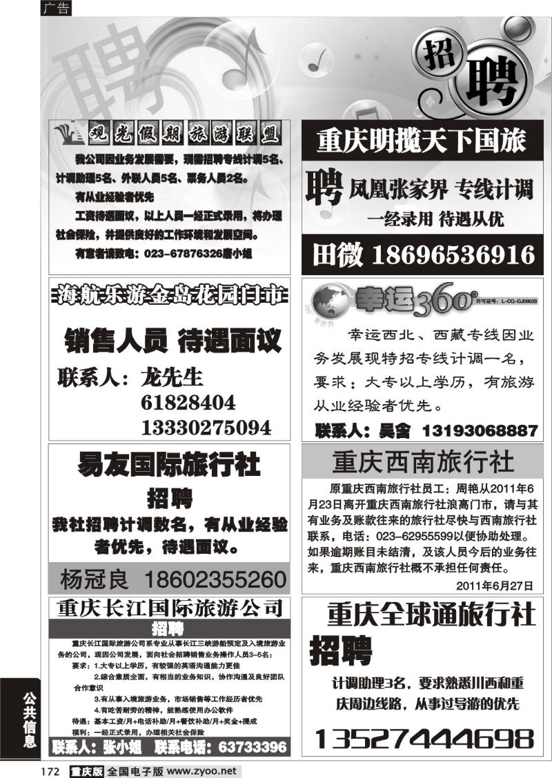 172 招聘专版