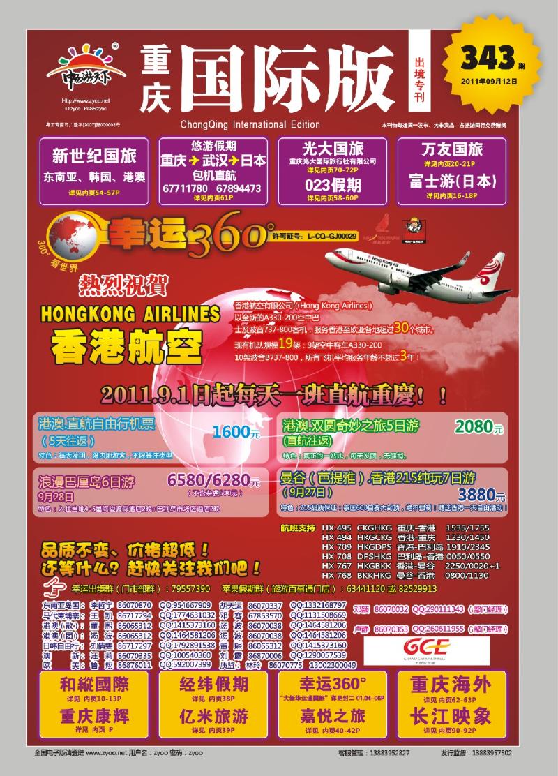 00  出境  封面 幸运国旅