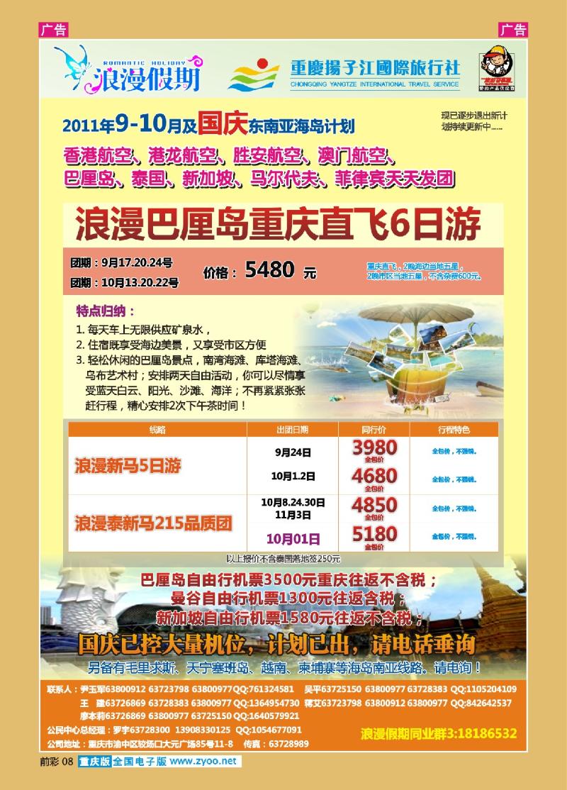 08  杨子江-马尔代夫-东南亚